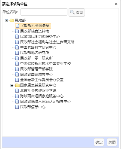 采购单位选择页面