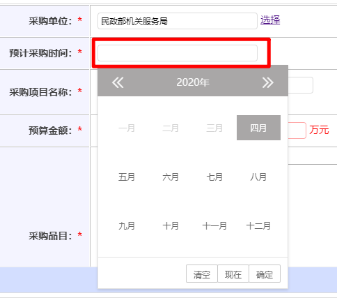 选择预计采购日期